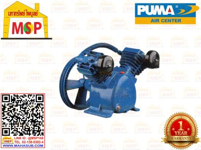 Puma เฉพาะ หัวปั๊มลม PP-23 3HP 2ลูกสูบ