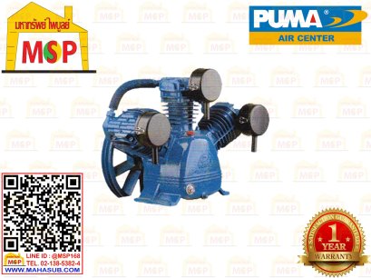 Puma เฉพาะ หัวปั๊มลม PP-35A 5HP 3ลูกสูบ
