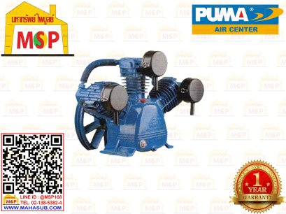 Puma เฉพาะ หัวปั๊มลม PP-35P 5HP 3ลูกสูบ