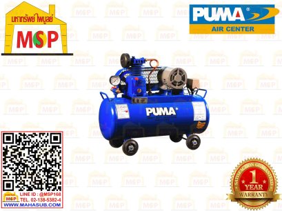 Puma ปั๊มลม PP275A-MI380V-MG 2ลูกสูบ 260L พร้อมมอเตอร์ Mitsubishi 7.5HP 380V