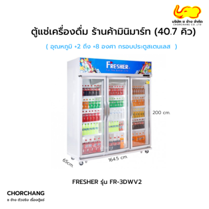 ตู้แช่เย็น 3 ประตู  รุ่น FR-3DWV2