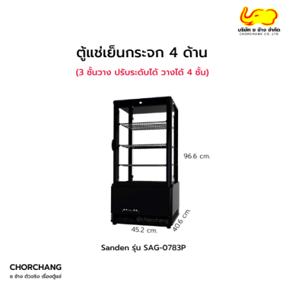 ตู้ยืนกระจก 4 ด้าน รุ่น สีดำ SAG-0783P