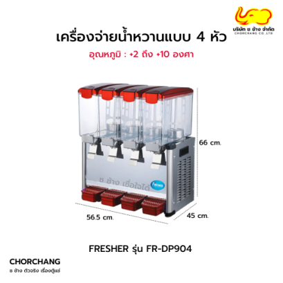เครื่องจ่ายน้ำหวานแบบ 4 หัว รุ่น FR-DP904
