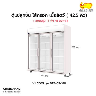 ตู้แช่ไส้กรอก ลูกชิ้น เนื้อสัตว์  รุ่น VJ-180-5