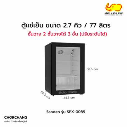 ตู้แช่เย็น Minibar รุ่น SPX-0085 (2.7 คิว)