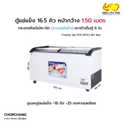 FCG-551V