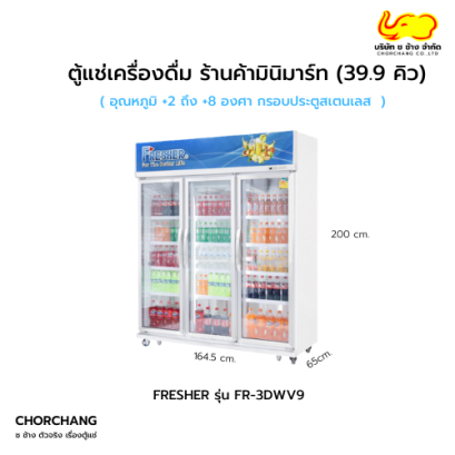 ตู้แช่เย็น 3 ประตู  รุ่น FR-3DWV9