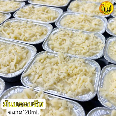 มันบดอบชีส