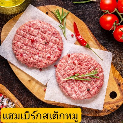 แฮมเบิร์กหมู