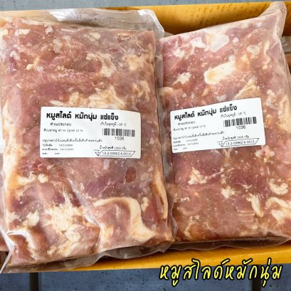 หมูสไลด์ หมักมุ่ม