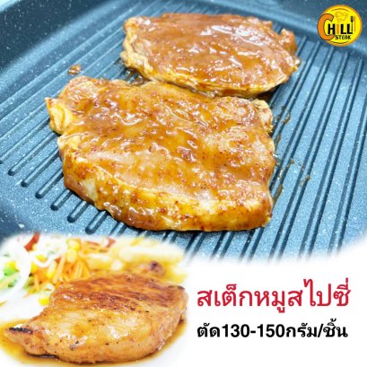 สเต็กหมูสไปซี่