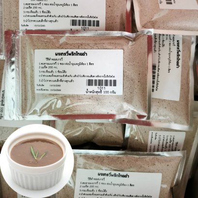 ผงเกรวี่พริกไทยดำ