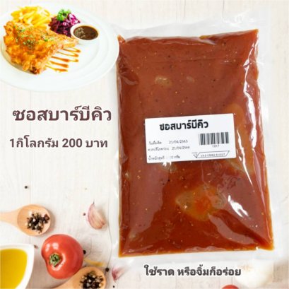 ซอสบาร์บีคิว