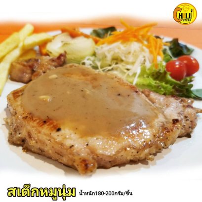 สเต็กหมูนุ่ม