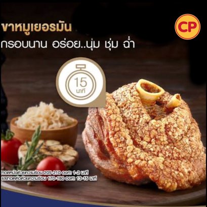 ขาหมูเยอรมัน