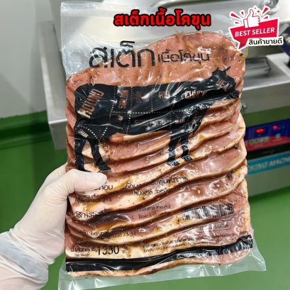 สเต็กเนื้อโคขุน