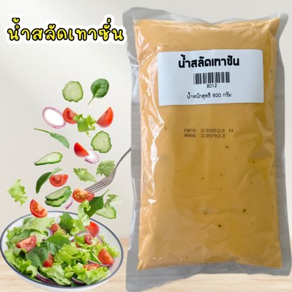 น้ำสลัดเทาซัน