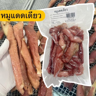 หมูแดดเดียว500กรัม