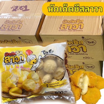 นักเก็ตชีสลาวา500กรัม