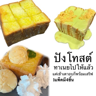 ปังโทสต์