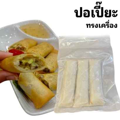 ปอเปี๊ยะทรงเครื่อง