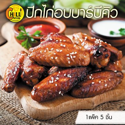 ปีกไก่อบ