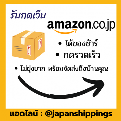 รับกดเว็บ Amazon.co.jp