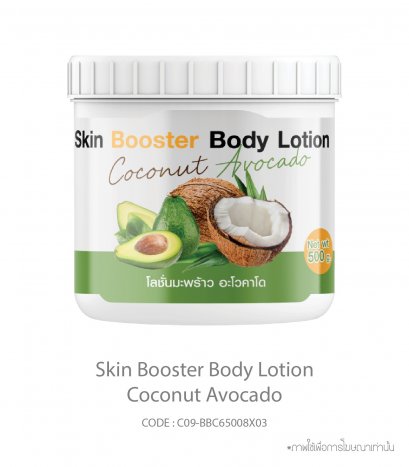 Skin Booster Body Lotion Coconut Avocado