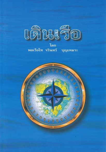 หนังสือเดินเรือ
