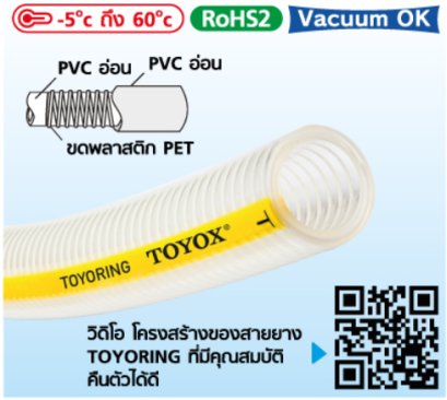 สายดูดอเนกประสงค์ทับไม่แบน TOYORING TG