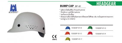 หมวกนิรภัย  BUMP CAP BP-61