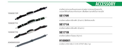 สายรัดคาง หมวกนิรภัย