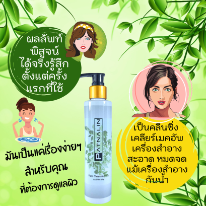 เจลล้างหน้าภัสร์นลินขนาด 120 มล.