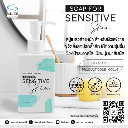 SOAP FOR SENSITIVE SKIN
