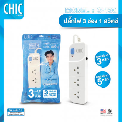 CHIC CANDY Model C-130 : 3 Outlets 1 Switch