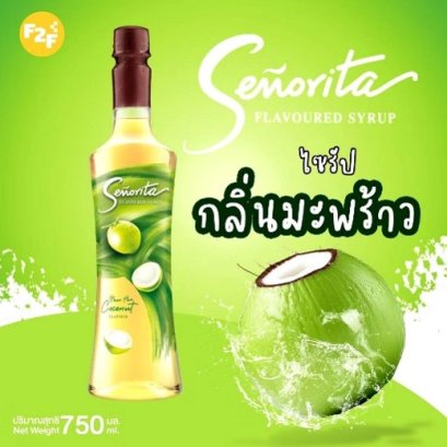 น้ำเชื่อม กลิ่นมะพร้าวน้ำหอม (ตรา เซนญอริตา)