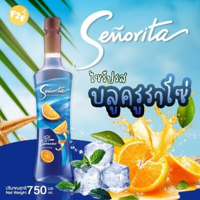 น้ำเชื่อม กลิ่นบลูครูราโซ่ (ตรา เซนญอริตา)