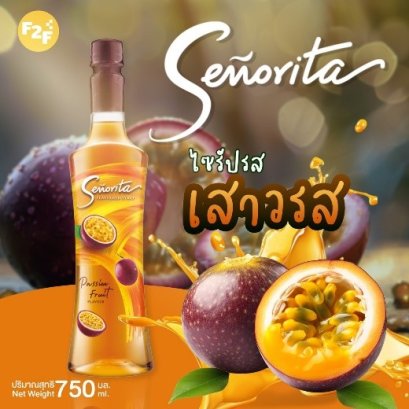 น้ำเชื่อม กลิ่นเสาวรส (ตรา เซนญอริตา)