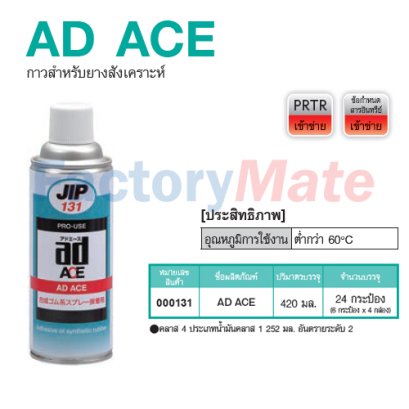 JIP-131 AD ACE กาวสำหรับยางสังเคราะห์