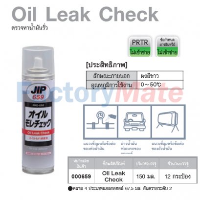 JIP-659 Oil Leak Check,ตรวจหาน้ำมันรั่ว
