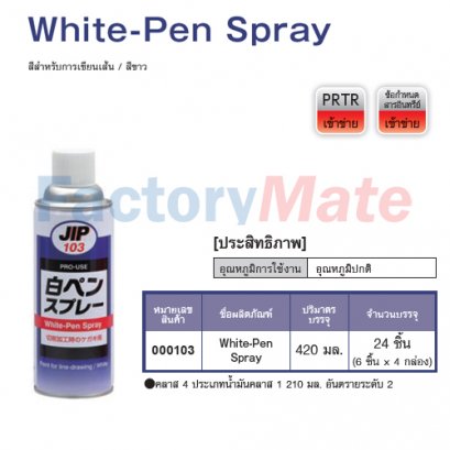 JIP-103 White-Pen Spray สีสำหรับการเขียนเส้น / สีขาว