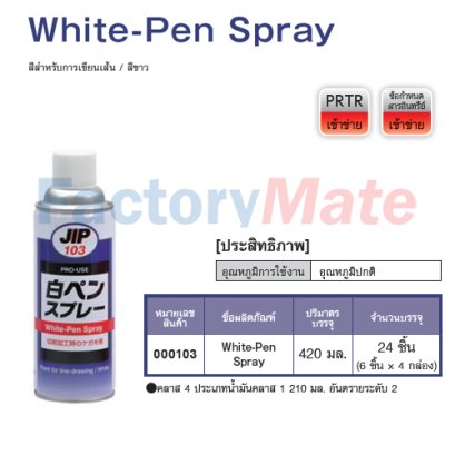 JIP-103 White-Pen Spray สีสำหรับการเขียนเส้น / สีขาว