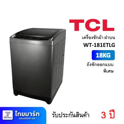 WTLI120S, Lave-linge automatique top (12 kg)