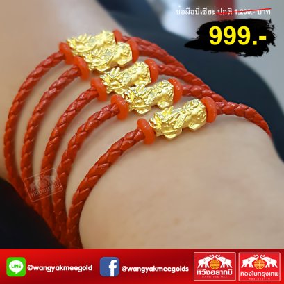 ข้อมือปี่เซียะมงคล