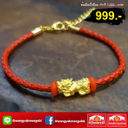 ข้อมือปี่เซียะมงคล