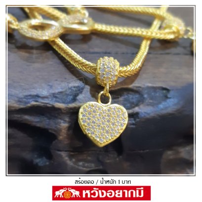 สร้อยคอ 1 บาท