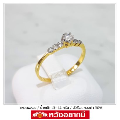 แหวนพลอย