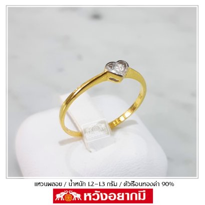 แหวนพลอย