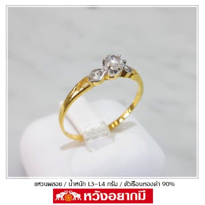 แหวนพลอย