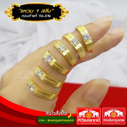 แหวน 1 สลึง